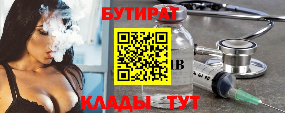 Всеволожск  Бутират 99%  Бутират  Вход с VPN 