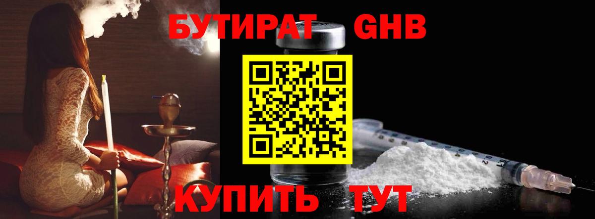 БУТИРАТ 1.4BDO Всеволожск