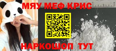 мяу мяу кристалл Ливны